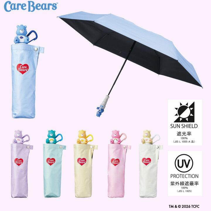 楽天市場】Care Bears ケアベア 遮光100％ 日傘 折りたたみ傘 遮熱 傘 