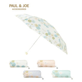 PAUL&JOE ACCESSOIRES(ポールアンドジョー アクセソワ) 折りたたみ傘 軽量 雨傘 50cm ポール＆ジョー クリザンテーム 花柄 総柄 5段ミニ 超コンパクト ポーチ付き レディース かわいい 卒業祝い 入学祝い 誕生日 プレゼント ギフト ブランド 折り畳み傘 UVカット加工