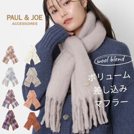 ポール&ジョー レディース マフラー 差し込み ふわふわ リボン 防寒 プレゼント 彼女 ウール PAUL&JOE ACCESSOIRESティペット ホワイトデー クリスマス ヘアアレンジ エコファー ミニマフラー 暖かい首元 【ムーンバット公式】