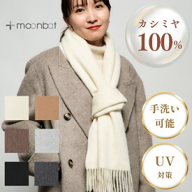 【送料無料】カシミヤ100％ マフラー メンズ レディース 洗える 高級 無地 大判 ストール カシミア ギフト 防寒 秋冬 ファッション おしゃれ 保温 柔らかい 上質素材 女友達 プレゼント