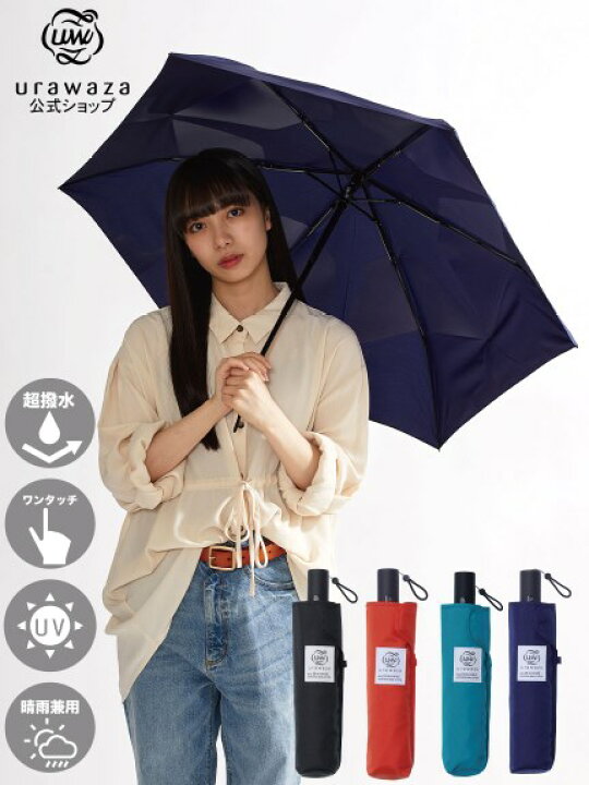 楽天市場】urawaza(ウラワザ)【3秒で折りたためる 雨傘】urawaza (ウラワザ) 無地 プレーン 折りたたみ傘 【公式ムーンバット】 レディース メンズ ユニセックス 男女兼用 晴雨兼用 ジャンプ式 撥水 UV : MOONBAT Official Shop 楽天市場】urawaza(ウラワザ)【3秒で折りたためる 雨傘】urawaza (ウラワザ) 無地 プレーン 折りたたみ傘 【公式ムーンバット】 レディース メンズ ユニセックス 男女兼用 晴雨兼用 ジャンプ式 撥水 UV : MOONBAT Official Shop
