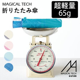 超軽量65g★マジカルテック 折りたたみ傘 ヘムボーダー 50cm 簡単開閉 雨傘 レディース UVカット 折り畳み傘 梅雨 置き傘【ムーンバット公式】