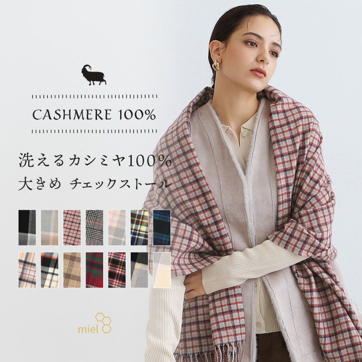 楽天市場】【WEB限定価格】 miel ミエル ストール 2024 おしゃれ 実用  