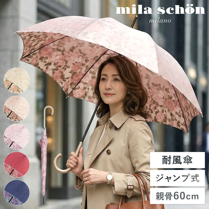 楽天市場】長傘 母の日ギフト ミラ・ショーン mila schon 雨傘 