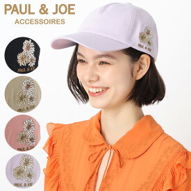 PAUL&JOE ACCESSOIRES ポールアンドジョー アクセソワ キャップ 帽子 深め キャップ レディース 綿100 ポール & ジョー ブランド 人気 おしゃれ コーデ ロゴ刺繍 花刺繍 レディース 無地【ムーンバット公式】