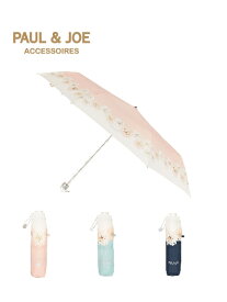 【10%OFFクーポン】【雨傘】 ポール&ジョー （PAUL&JOE ACCESSOIRES） クリザンテーム 折りたたみ傘 【ムーンバット公式】 レディース かわいい おしゃれ UV 軽量 ブランド プレゼント 梅雨 誕生日 ギフト 女性