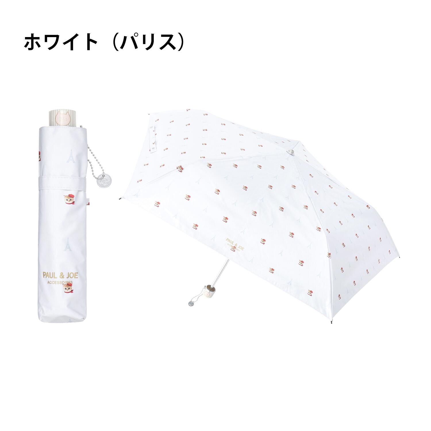 楽天市場】【10%OFFクーポン】晴雨兼用日傘 軽量 ポール&ジョー