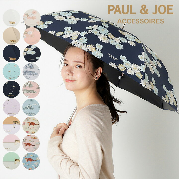 楽天市場】晴雨兼用 日傘 PAUL&JOE ACCESSOIRES ポール＆ジョー 