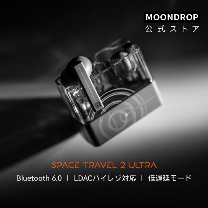 楽天市場】【15%oOFF】水月雨 MOONDROP SPACE TRAVEL 2 Ultra 