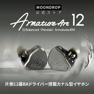 �����J Moondrop Armature Art 12 �J�i���^�C���z�� �L�� �Б�12���BA�h���C�o�[���ڃ��j�^�[�C���z�� 0.78mm 2Pin���P�[�u���Ή��y4+4+4�\����3�E�F�C�N���X�I�[�o�[ / ���A�`�����o�[�J���^�X�e����