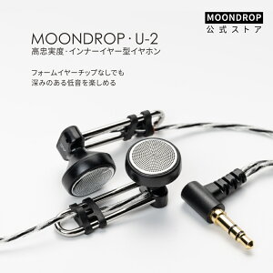 �y21%OFF�N�[�|���z�z���z�����J Moondrop U-2 �C���i�[ �C���[�^ �L�� ���j�^�[�C���z�� 14.8mm��^�_�C�i�~�b�N�h���C�o �|���G�X�e���_��G�b�W�����U��