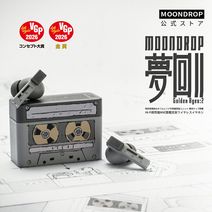 楽天市場】水月雨 Moondrop 夢回 - Golden Ages 2 ワイヤレスイヤホン 