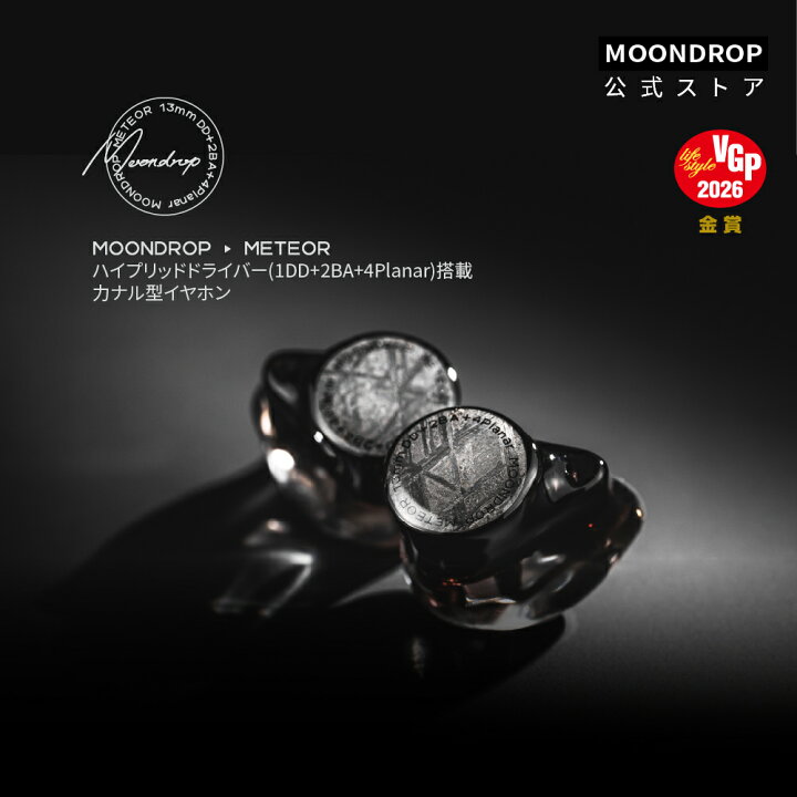 楽天市場】水月雨 Moondrop 流星 - Meteor カナル型 イヤホン 有線 