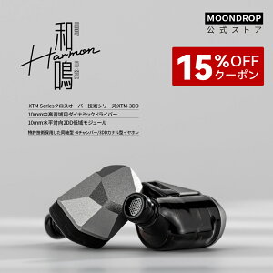 �����J Moondrop �a�� Harmon �J�i���^ �C���z�� �L�� 10mm�t���T�C�Y �_�C�i�~�b�N�h���C�o�[3��� 4�`�����o�[�N���X�I�[�o�[�Z�p