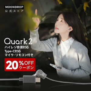 �����J MoonDrop Quark2 �J�i���^�C���z�� USB Type-C �Q�[�~���O�C���z�� �L���C���z�� �}�C�N�t�� PC & Android & iOS�Ή� �_�u���_���s���O�\�� �L�����g���ш� 20Hz-20kHz(IEC60318-4,3dB)