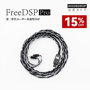 �y4��20�����A15%OFF�z�����J Moondrop FreeDSP Pro USB Type-C �C���z�����P�[�u�� 0.78mm 2Pin 4.4mm �|�[�^�u�� DAC�A���v���� DAC�`�b�v 32Bit/384kHz�Ή� TRRS/4�� ���[�U�[�Q���^DSP ���ʒ��� / �ʘb / ���y�Ή�