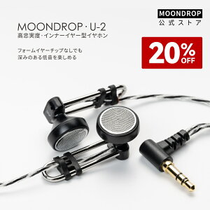 �y4��20�����A20%OFF�z�����J Moondrop U-2 �C���i�[ �C���[�^ �L�� ���j�^�[�C���z�� 14.8mm��^�_�C�i�~�b�N�h���C�o �|���G�X�e���_��G�b�W�����U��