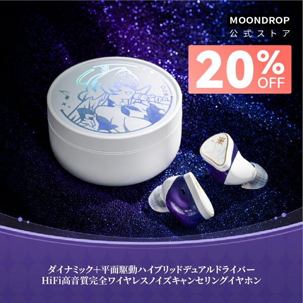 水月雨 MOONDROP x 崩壊：スターレイル Robin's Earphones ワイヤレス イヤホン カナル型 ロビンスペシャル音声ガイダンス【日本限定】ANC対応 ハイブリッドドライバー(DD+Planar)  LDAC対応  5種類チューニング ワイヤレス充電