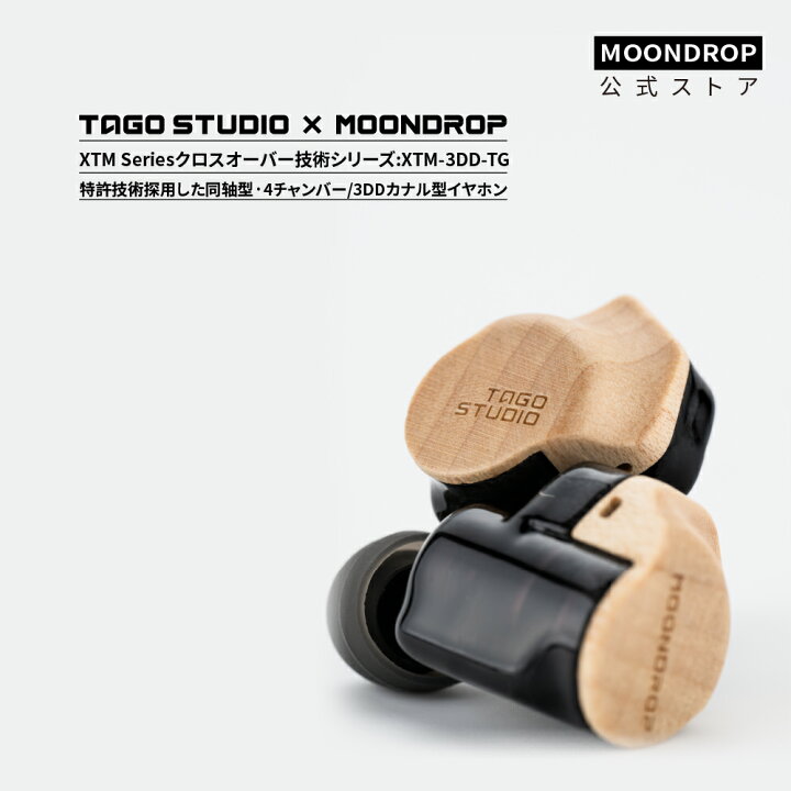 楽天市場】水月雨 MOONDROP x TAGO STUDIO Harmon-SP カナル型 