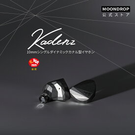 Moondrop水月雨 Kadenz カナル型イヤホン 有線 USB-C Type-C 交換可能リケーブル 4.4mm バランスケーブル 【 10mmシングルダイナミック / ta-Cダイヤモンドコーティング振動板 / 0.78mm 2Pinコネクタ リケーブル可能 】