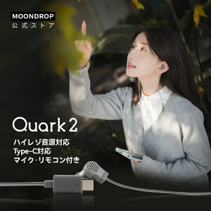 y11/4 20:00N[|18%OFFzJ MoonDrop Quark2 Ji^Cz USB Type-C Q[~OCz LCz }CNt PC & Android & iOSΉ _u_sO\ Lgш 20Hz-20kHz