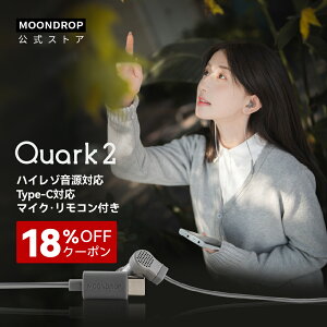 y11/4 20:00N[|18%OFFzJ MoonDrop Quark2 Ji^Cz USB Type-C Q[~OCz LCz }CNt PC & Android & iOSΉ _u_sO\ Lgш 20Hz-20kHz