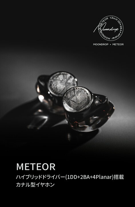 楽天市場】水月雨 Moondrop 流星 - Meteor カナル型 イヤホン 有線 