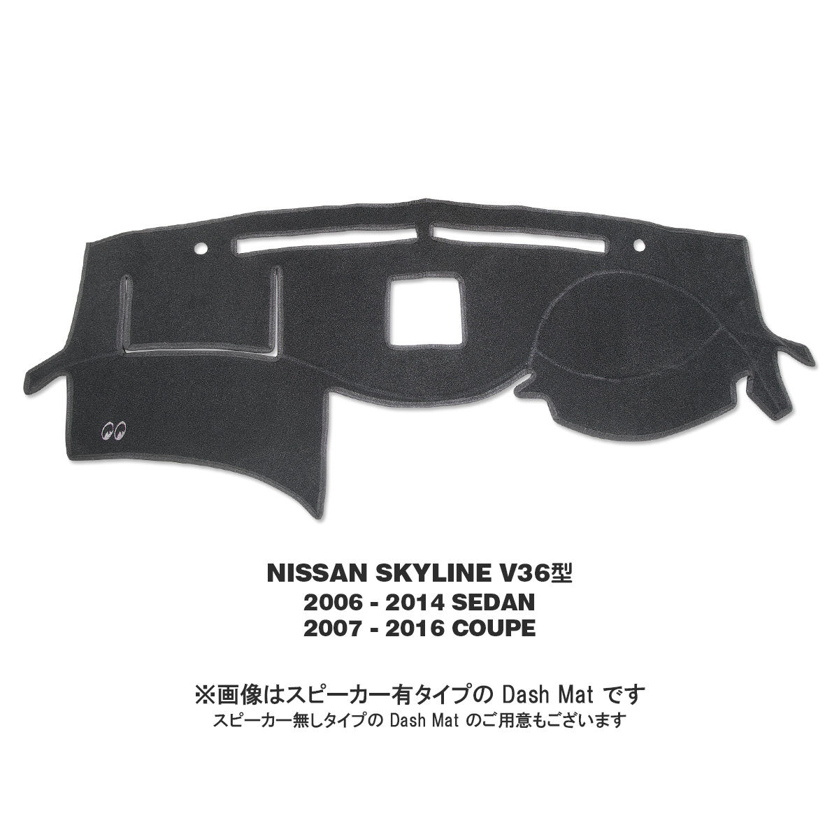 ムーンアイズ ダッシュマット 定番の人気シリーズPOINT(ポイント)入荷 ダッシュボード マット 日産 スカイライン NISSAN 在庫一掃売り切りセール SKYLINE V36型 DASH オリジナル セダン 2006年-2014年 2007年-2016年 用 MAT クーペ