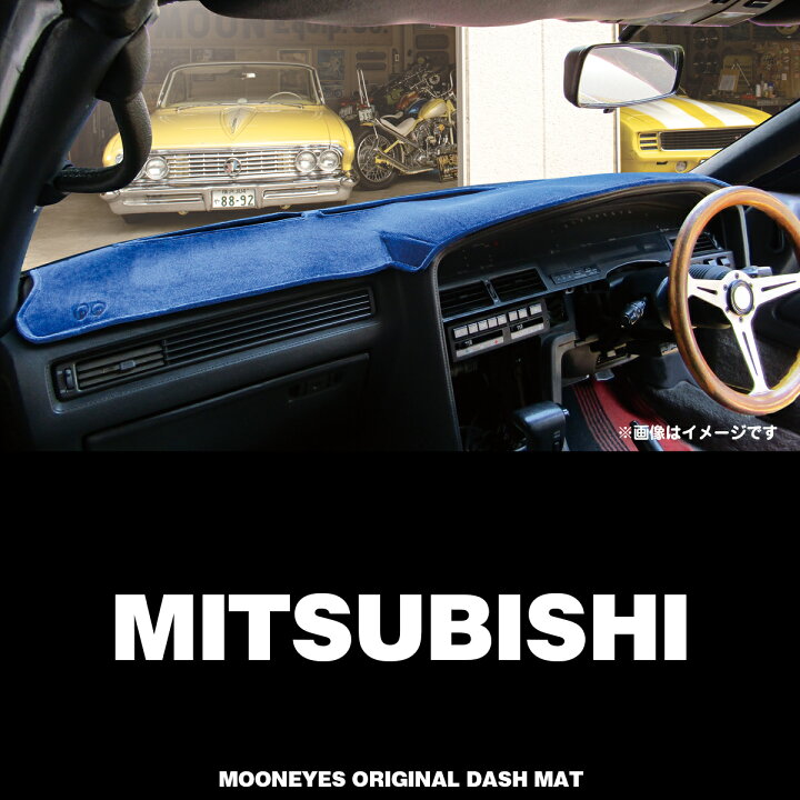 楽天市場】ムーンアイズ (MOONEYES) 三菱 ミツビシ (MITSUBISHI) 用 
