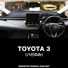 ムーンアイズ (MOONEYES) TOYOTA(トヨタ) 「3」用 オリジナルダッシュマット ダッシュボードマット ダッシュボード カバー 車種名: ハ行