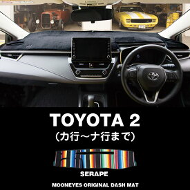 ムーンアイズ (MOONEYES) TOYOTA(トヨタ) 「2」用 オリジナル サラペ ダッシュマット ダッシュボードマット 車種名: カ行〜ナ行