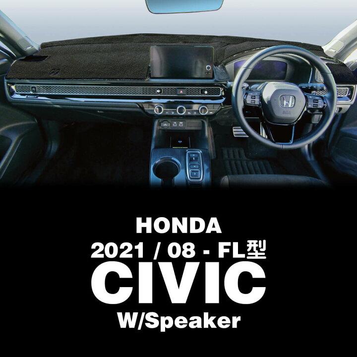 楽天市場】ムーンアイズ ダッシュマット HONDA(ホンダ) シビック 2021 