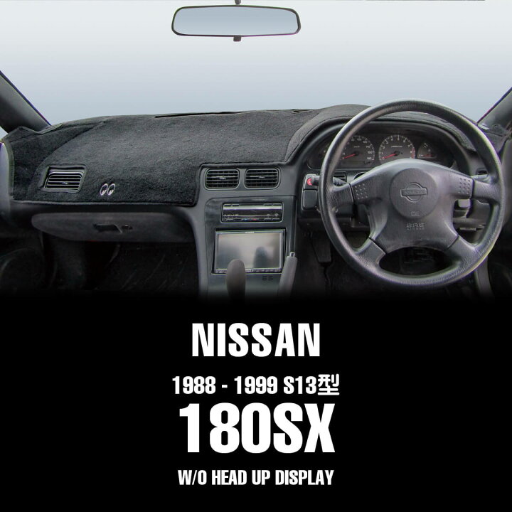 楽天市場】ムーンアイズ ダッシュマット NISSAN (日産) 180SX 1988 