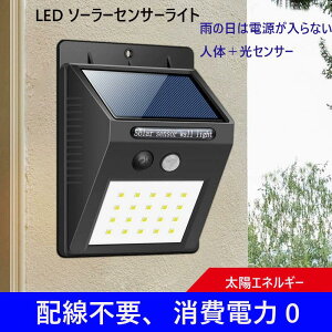 【期間セール★楽天1位】屋外野外照明 エクステリア セキュリティ 防犯グッズ 庭 ソーラー充電式 玄関 駐車場 ガーデン 停電 人感センサーライト LEDセンサーライト 自動点灯 ソーラーライ
