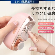 【期間セール★楽天1位】電動爪切り 電動つめ削り 足の爪 2in1 爪磨き つめきり 角質ケア 爪やすり LEDラ…