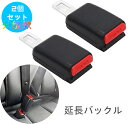 【★楽天1位】 延長バックル シ-トベルト 自動車用シ-トベルト延長 延長べルト 延長バックル エクステンダ- 妊婦 安全…