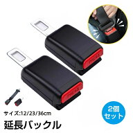 【100円OFFクーポンあり】【★楽天1位】 延長バックル シ-トベルト 自動車用シ-トベルト延長 延長べルト …