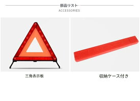 楽天1位！2個セット 三角停止板 三角表示板 折りたたみ 収納ケース付き 三角停止表示板 反射板 警告板 大型反射板 非常信号灯 三角板 折り畳み コンパクト収納 事故 緊急用