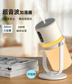「楽天1位」加湿器 卓上 オフィス 静音 卓上加湿器 小型 300ml ミスト 超音波式 スチーム おしゃれ かわいい 充電式 大容量 長時間 静音 ナイライト 2H/5H/8Hタイマー付き 車用加湿器 空気清浄機 部屋 寝室 ベッドサイド 持ち運び便利 省エネ エコ 軽量 空焚き防止