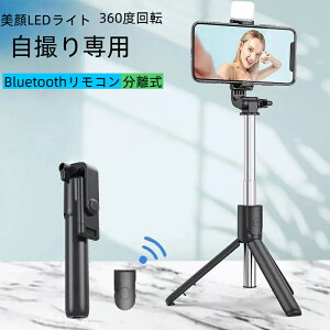 ���B��_ led���C�g iphone �X�}�z �O�r �����R���t Bluetooth �y��165g �R���p�N�g���[ �Œ�80cm �܂��� 360�x��]