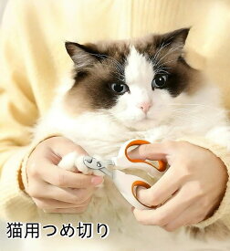 猫 爪切り 猫 爪切り 暴れる グッズ 猫用爪切り ねこ爪切り ペット爪切り 猫 つめきり 猫 つめ切り 猫の爪切り ネコ爪切り 猫用爪切り 猫用爪切り ペット用爪切り グッズ 猫爪切り