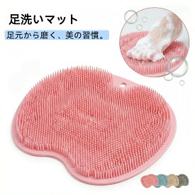 【ゆったりワイド設計】 足洗いマット 足裏洗い マット 大きめ 足洗いブラシ 足裏ブラシ フットブラシ ワイド 足の匂い 消臭 フットケア ソール美人