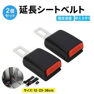 【★楽天1位】【100円OFFクーポンあり】 延長バックル シートベルト 自動車用シートベルト延長 延長べル…