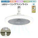 【期間セール★楽天1位】小型扇風機 LEDライト シーリングファンライト 軽量 リモコン付き 空気循環 扇風機 静音 LED…