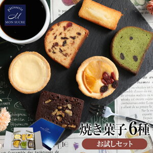 洋菓子 6種 詰め合わせ チーズタルト フルーツタルト チョコブラウニー フルーツケーキ 抹茶ケーキ フィナンシェ 焼き