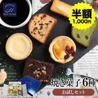 【半額★4日20:00～11日01:59まで】洋菓子 6種 詰め合わせ チーズタルト フルーツタルト チョコブラウニ…
