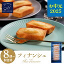 【お中元特集】ギフト フィナンシェ プレーン 8個 18個 48個 ギフト セットお菓子 焼き菓子 焼菓子ギフト 詰め合わせ 送料無料 スイーツ ケーキ プレゼント ギフト 東京 お土産 洋菓子 個包装 プレゼント