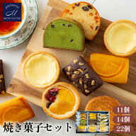 ギフト 洋菓子 詰め合わせ ギフト - 11個14個22個 - 送料無料 焼き菓子 お試し お歳暮 スイーツ プレゼン…