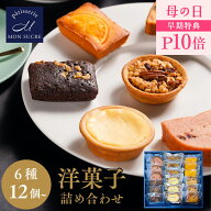 【P10倍★母の日特集】ギフト 高級12〜24個セット / 洋菓子 詰め合わせ 6種 ギフト お菓子 焼き菓子 送料…