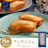 ギフト フィナンシェ プレーン 8個 18個 48個 ギフト セットお菓子 焼き菓子 焼菓子ギフト 詰め合わせ 送…
